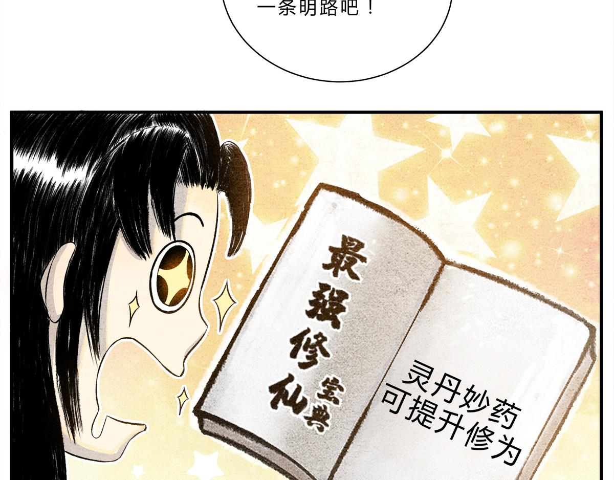 《一念逍遥这本修仙宝典不太对》灵丹妙药，提升修为 第4页