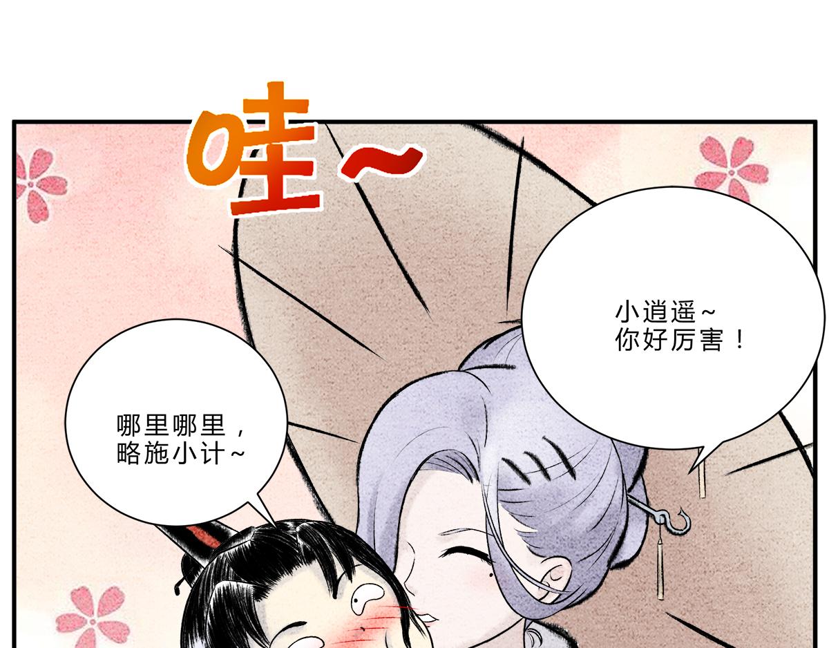 《一念逍遥这本修仙宝典不太对》偷梁换柱 气转干坤 第21页