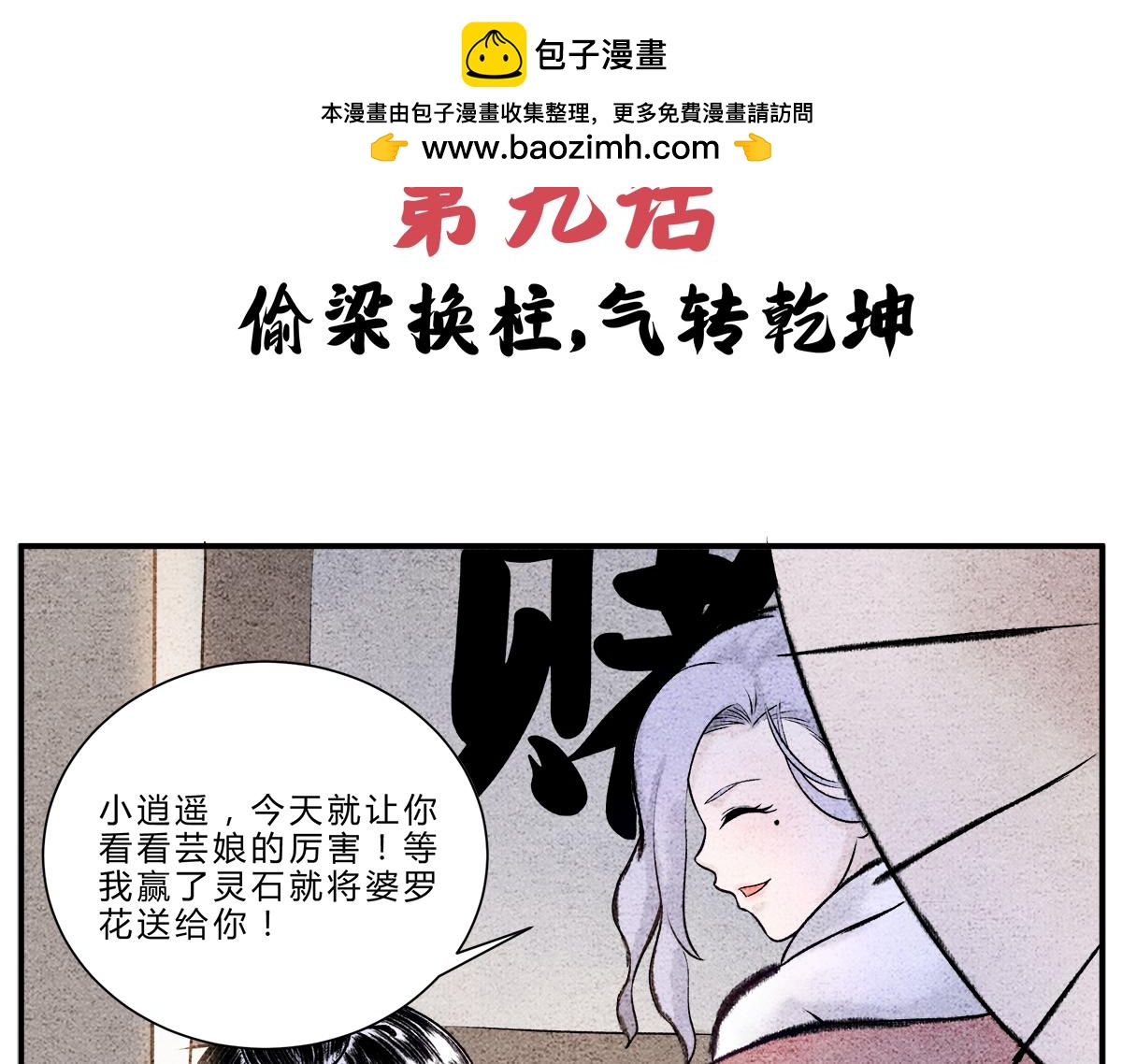 《一念逍遥这本修仙宝典不太对》偷梁换柱 气转干坤 第2页