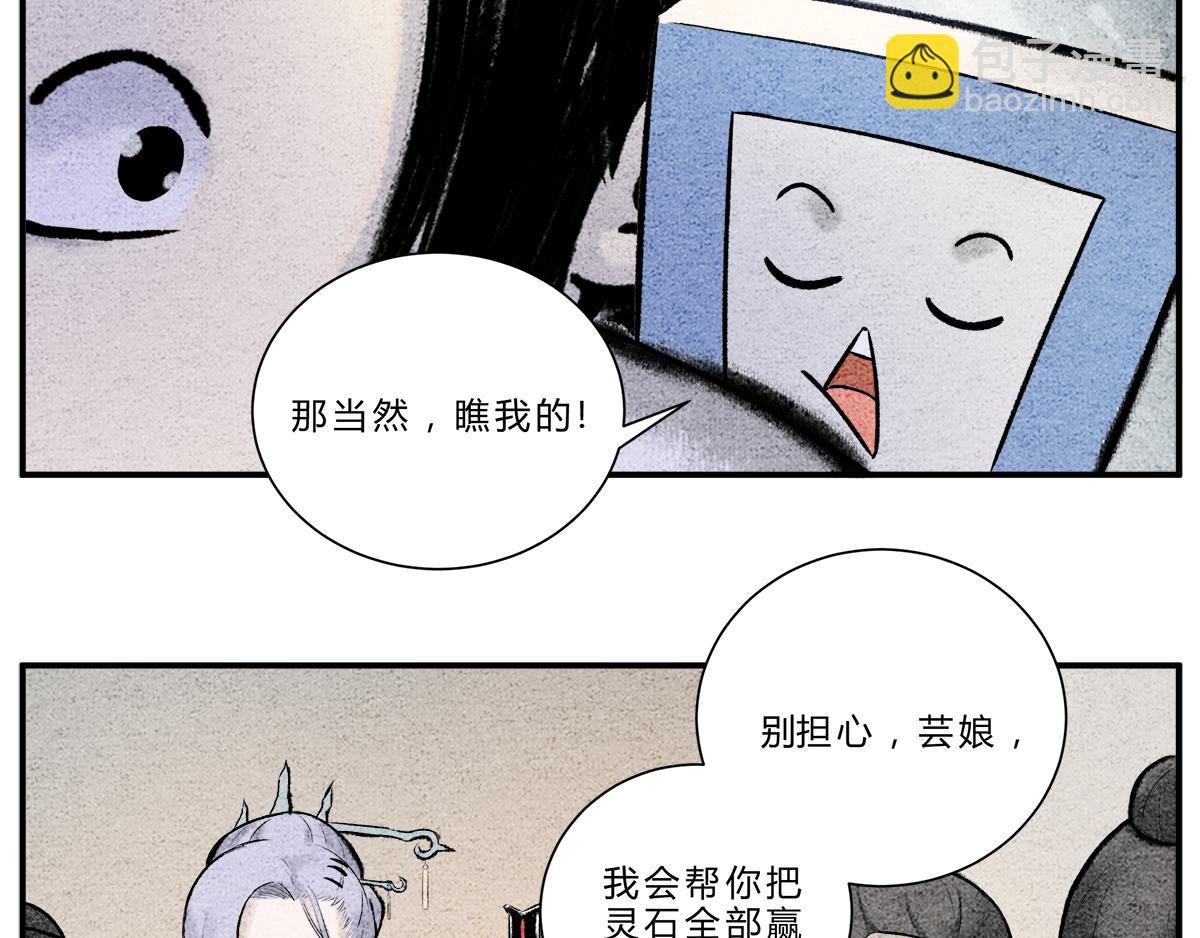 《一念逍遥这本修仙宝典不太对》偷梁换柱 气转干坤 第6页