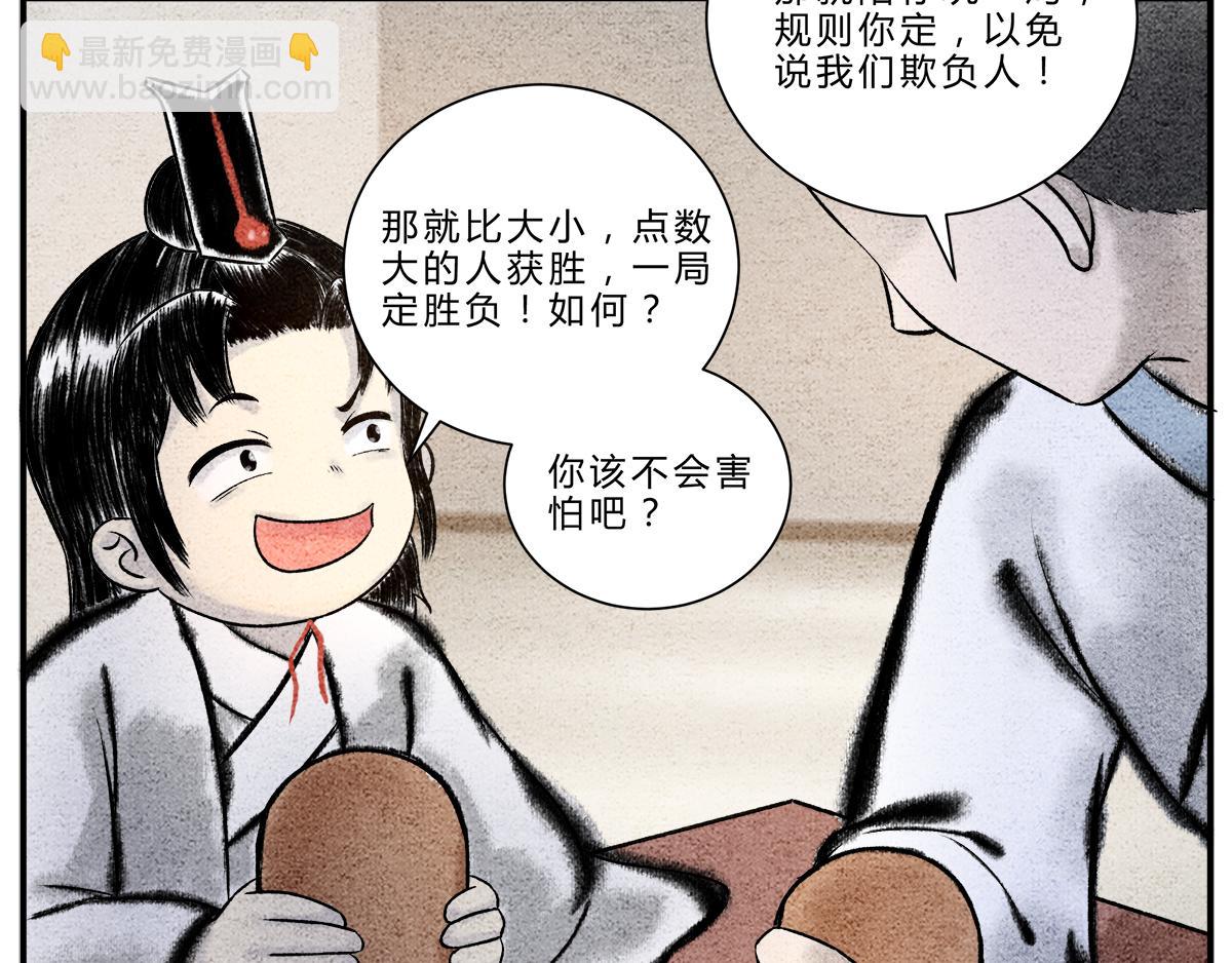 《一念逍遥这本修仙宝典不太对》偷梁换柱 气转干坤 第8页