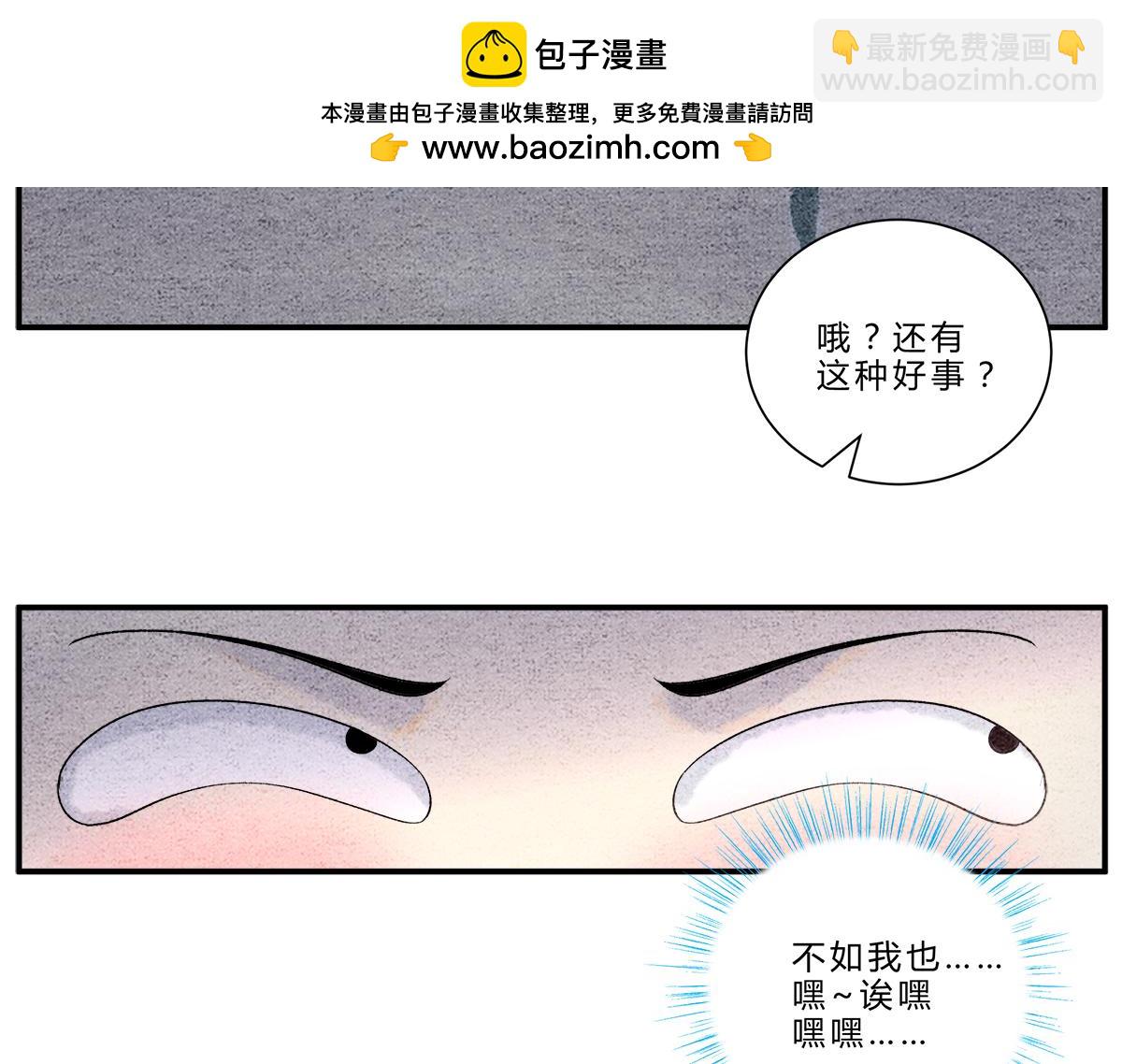 《一念逍遥这本修仙宝典不太对》中秋番外关于月饼的故事 第10页