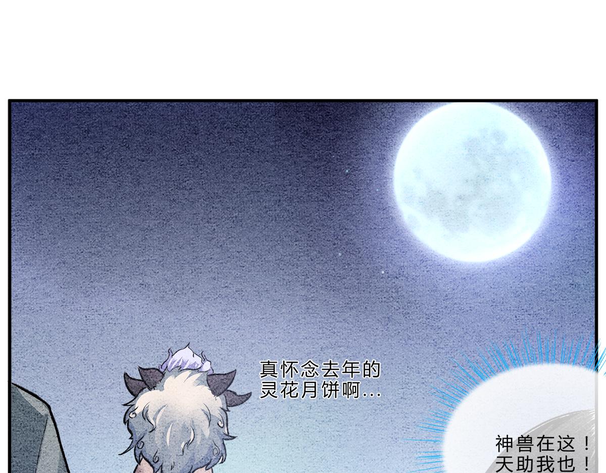 《一念逍遥这本修仙宝典不太对》中秋番外关于月饼的故事 第12页