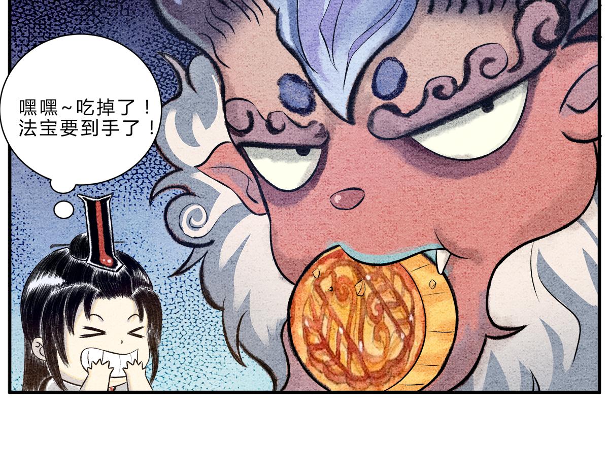 《一念逍遥这本修仙宝典不太对》中秋番外关于月饼的故事 第16页