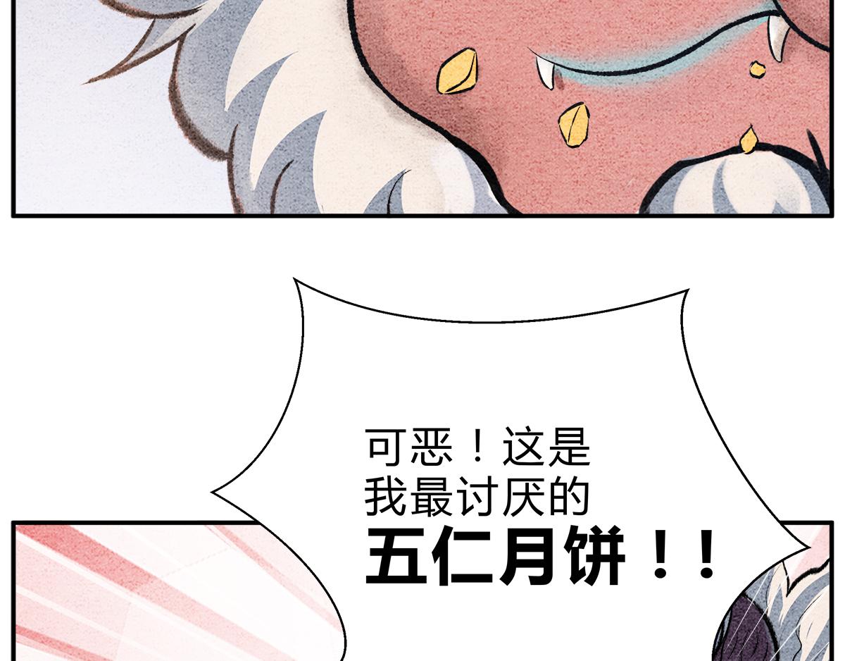 《一念逍遥这本修仙宝典不太对》中秋番外关于月饼的故事 第18页