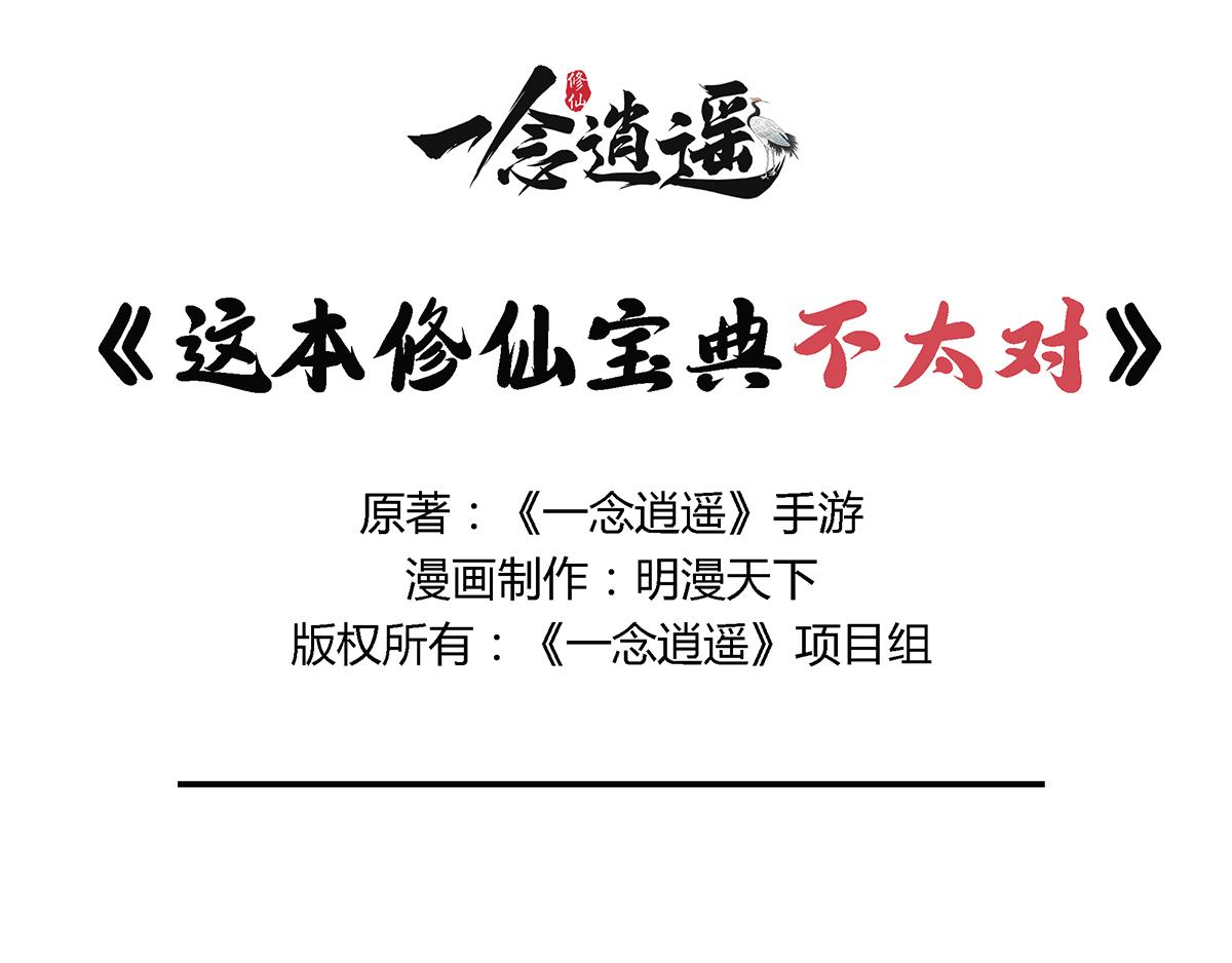 《一念逍遥这本修仙宝典不太对》中秋番外关于月饼的故事 第1页