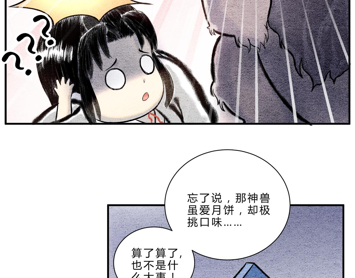 《一念逍遥这本修仙宝典不太对》中秋番外关于月饼的故事 第20页