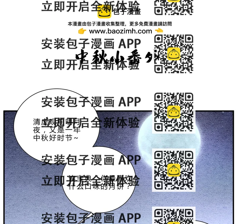 《一念逍遥这本修仙宝典不太对》中秋番外关于月饼的故事 第2页