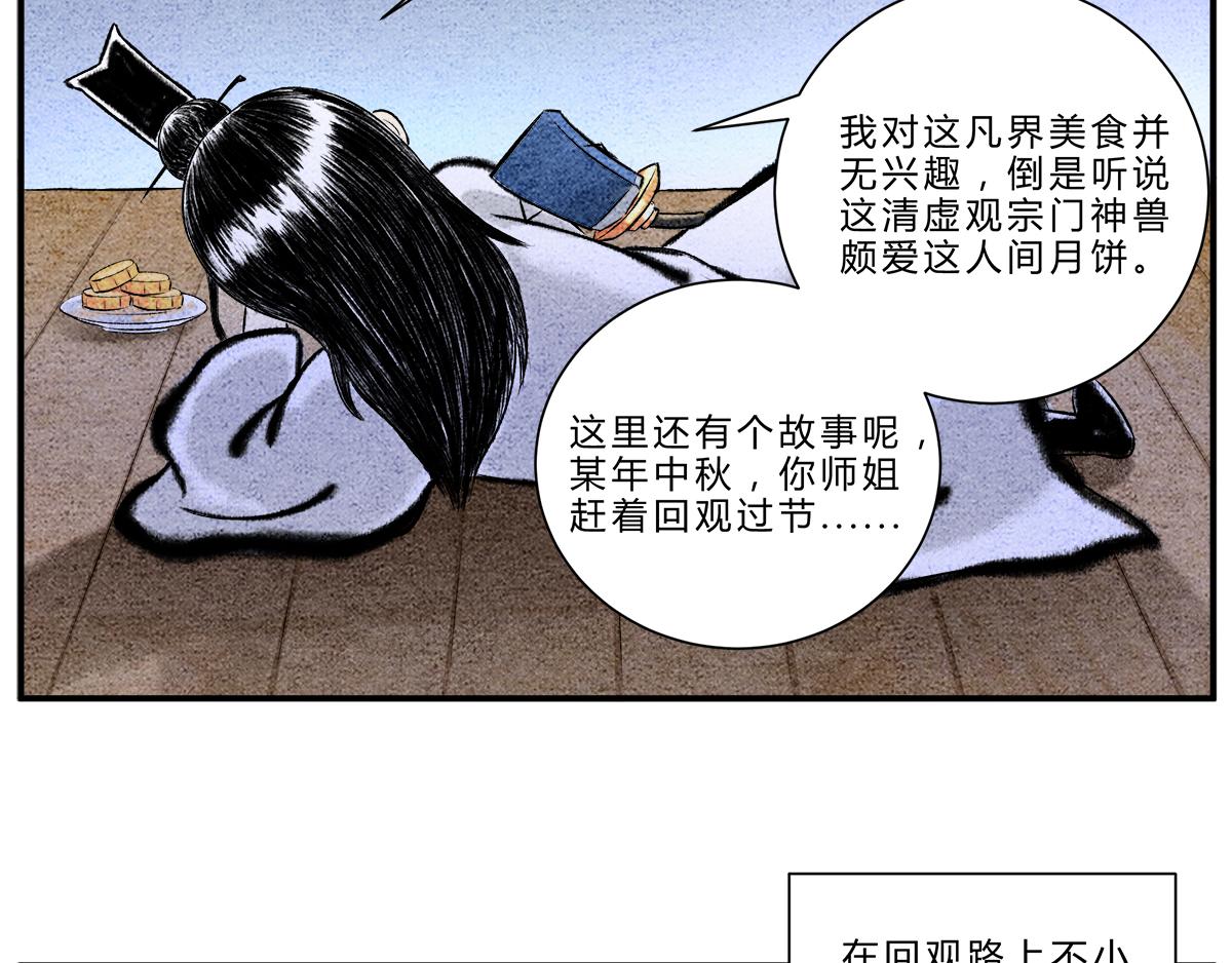 《一念逍遥这本修仙宝典不太对》中秋番外关于月饼的故事 第3页