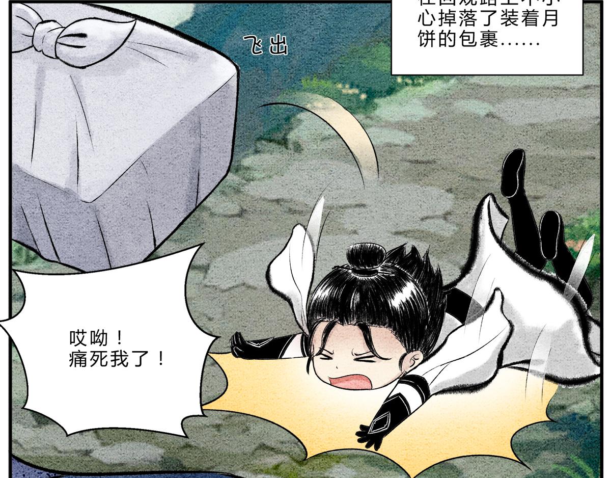 《一念逍遥这本修仙宝典不太对》中秋番外关于月饼的故事 第4页