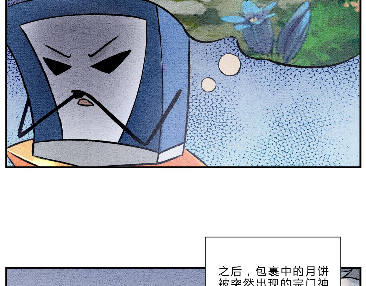 《一念逍遥这本修仙宝典不太对》中秋番外关于月饼的故事 第5页