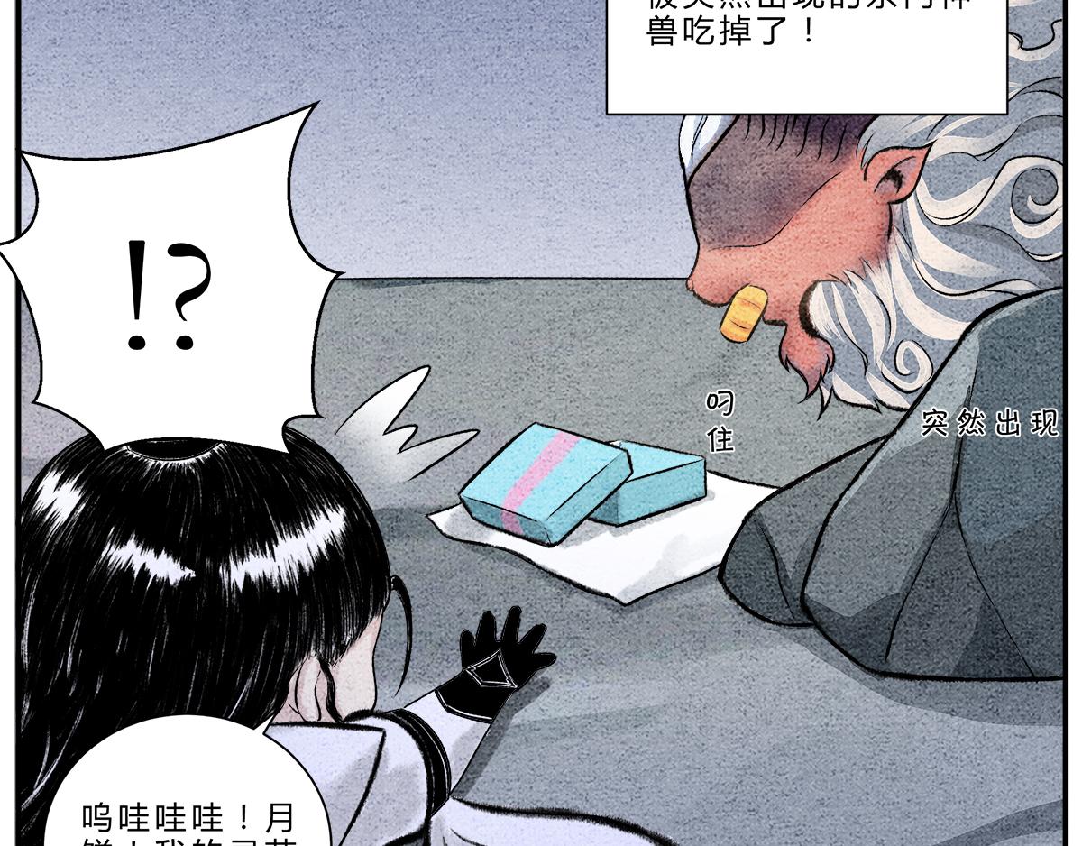 《一念逍遥这本修仙宝典不太对》中秋番外关于月饼的故事 第6页