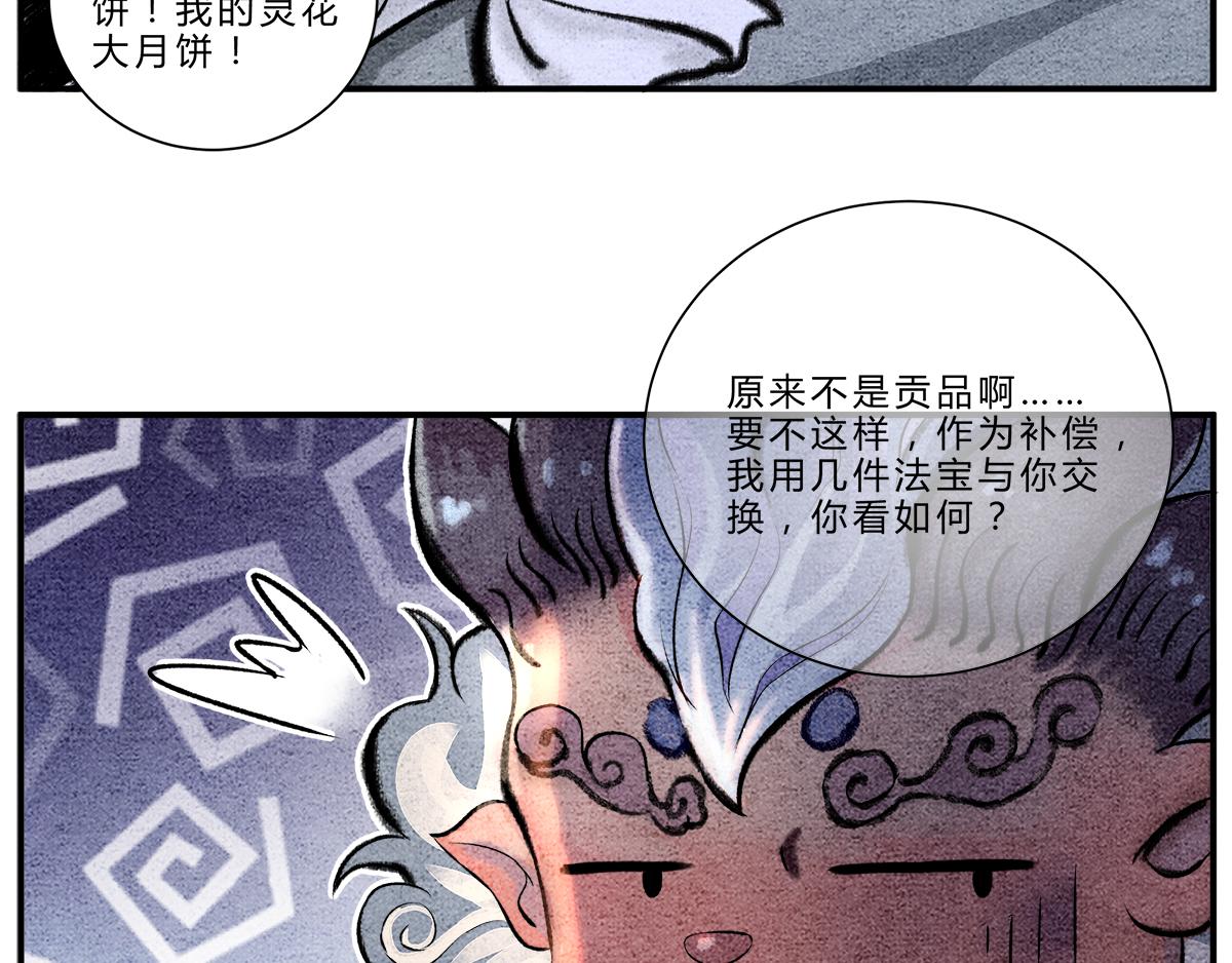《一念逍遥这本修仙宝典不太对》中秋番外关于月饼的故事 第7页