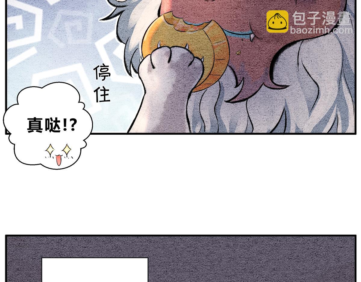 《一念逍遥这本修仙宝典不太对》中秋番外关于月饼的故事 第8页