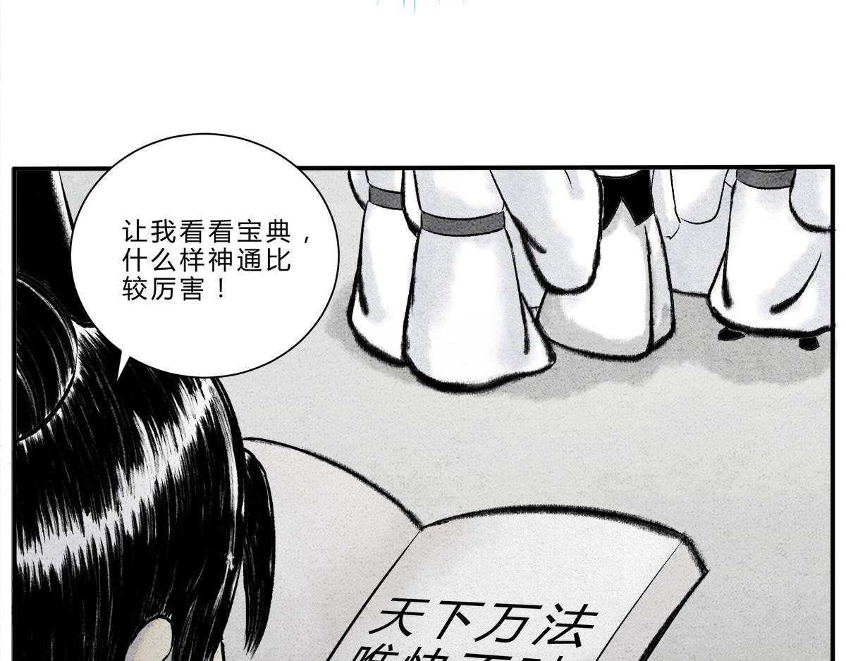 《一念逍遥这本修仙宝典不太对》天下万法，唯快不破！ 第10页