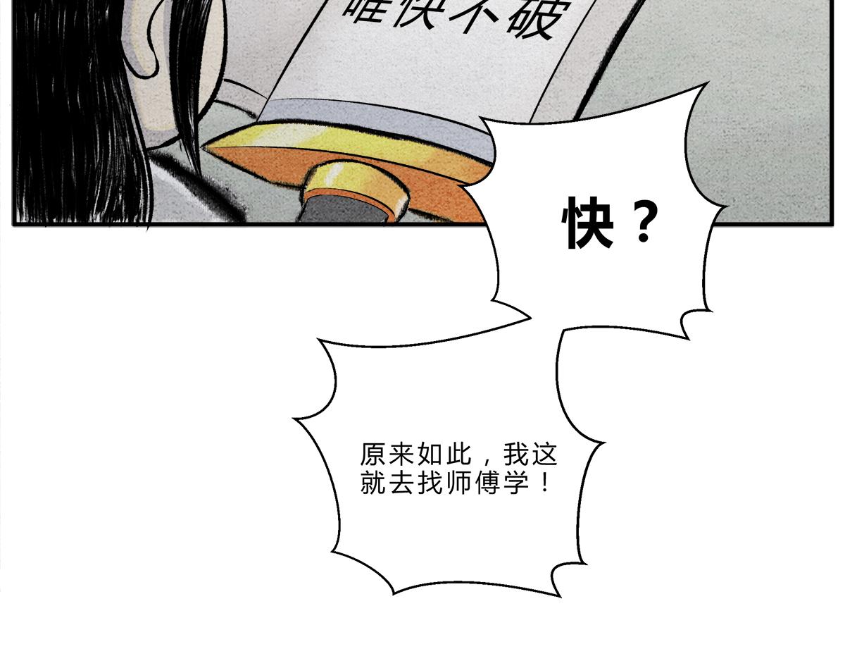 《一念逍遥这本修仙宝典不太对》天下万法，唯快不破！ 第11页