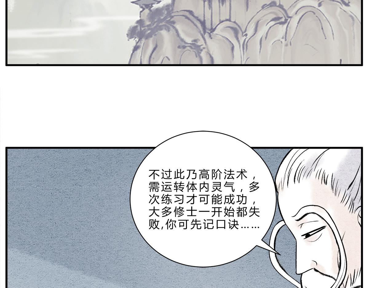 《一念逍遥这本修仙宝典不太对》天下万法，唯快不破！ 第14页