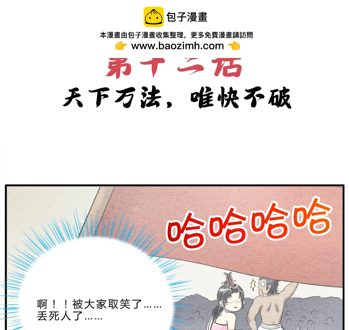 《一念逍遥这本修仙宝典不太对》天下万法，唯快不破！ 第2页