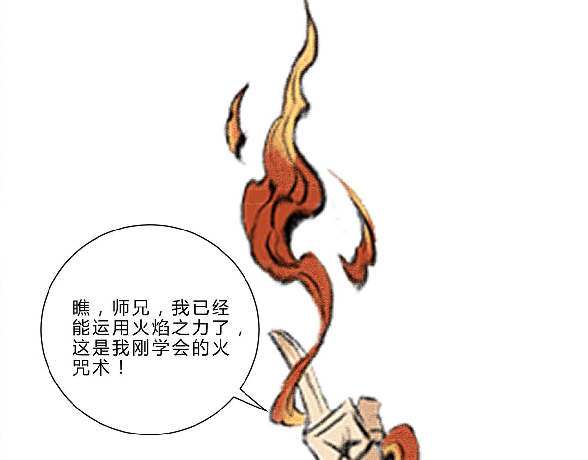 《一念逍遥这本修仙宝典不太对》天下万法，唯快不破！ 第5页