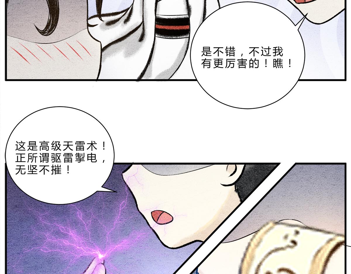 《一念逍遥这本修仙宝典不太对》天下万法，唯快不破！ 第7页
