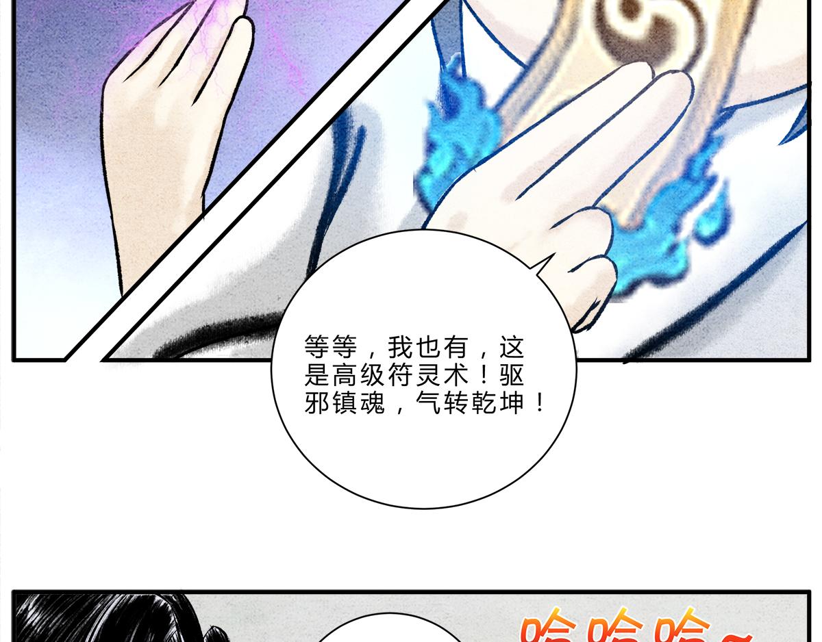 《一念逍遥这本修仙宝典不太对》天下万法，唯快不破！ 第8页