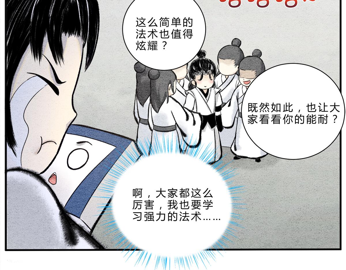 《一念逍遥这本修仙宝典不太对》天下万法，唯快不破！ 第9页