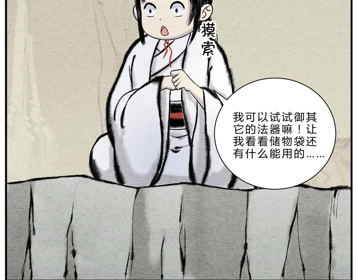 《一念逍遥这本修仙宝典不太对》第十三话 御剑之术！ 第11页