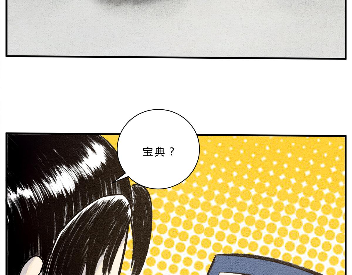 《一念逍遥这本修仙宝典不太对》第十三话 御剑之术！ 第17页