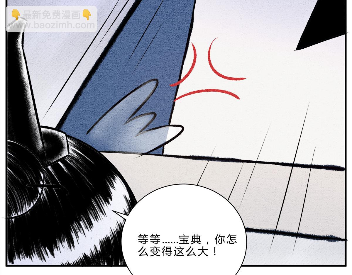 《一念逍遥这本修仙宝典不太对》第十三话 御剑之术！ 第22页