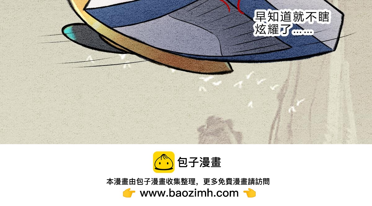 《一念逍遥这本修仙宝典不太对》第十三话 御剑之术！ 第26页