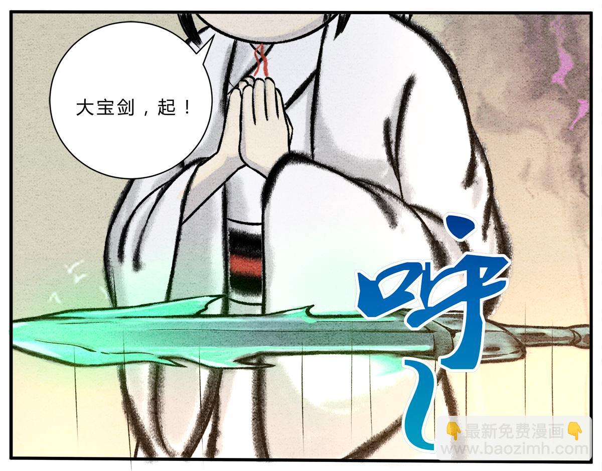 《一念逍遥这本修仙宝典不太对》第十三话 御剑之术！ 第4页