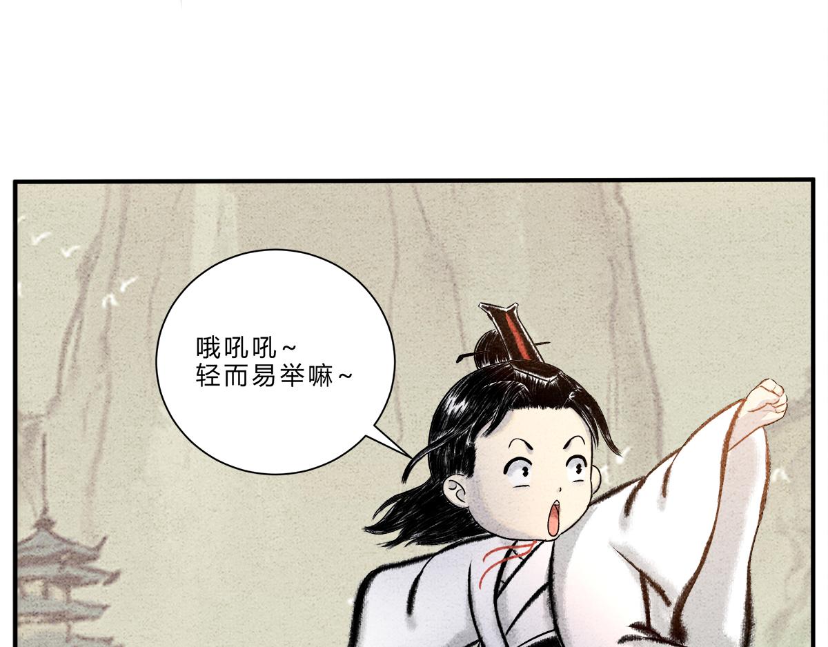 《一念逍遥这本修仙宝典不太对》第十三话 御剑之术！ 第5页
