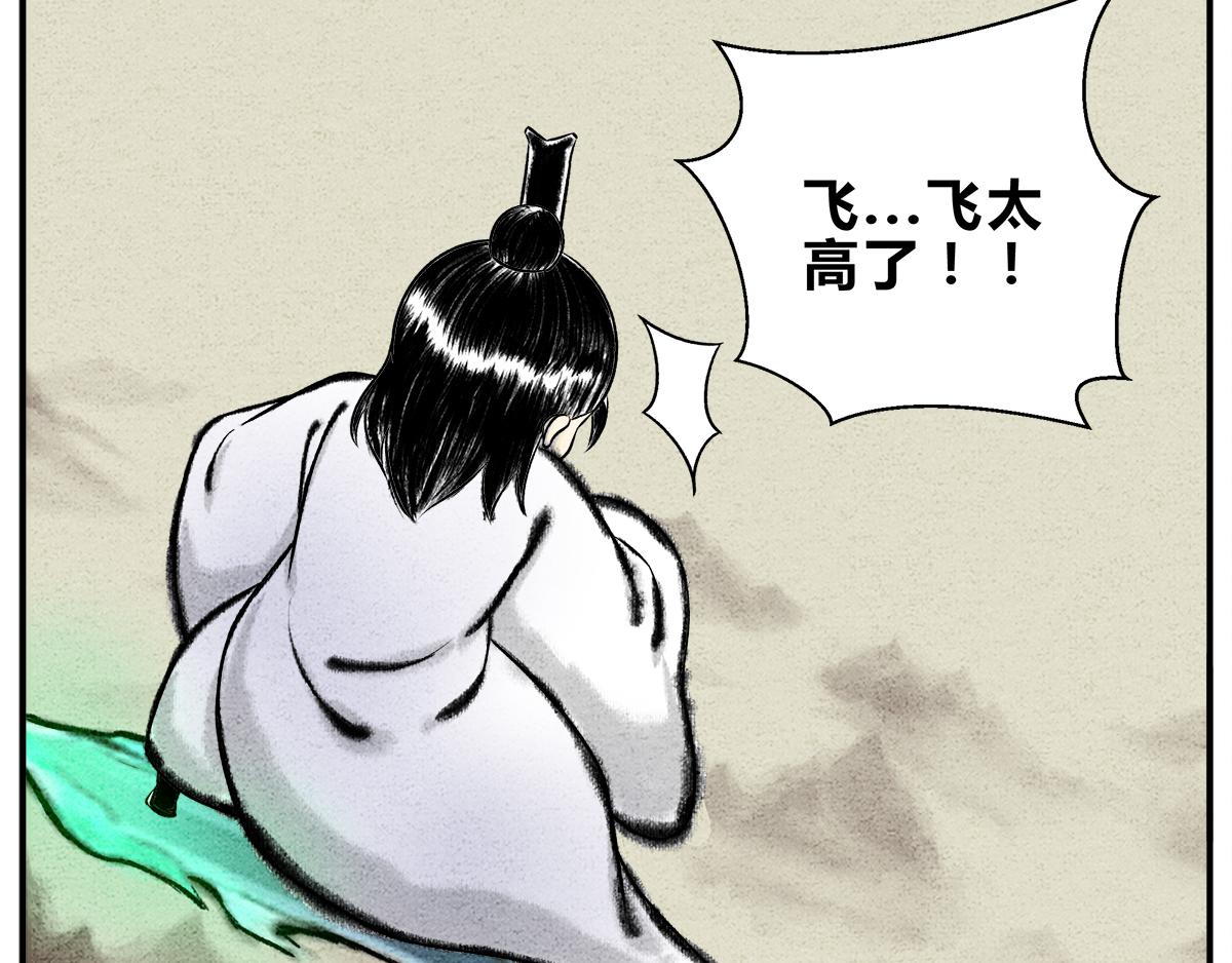 《一念逍遥这本修仙宝典不太对》第十三话 御剑之术！ 第7页