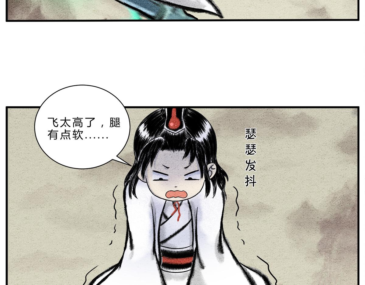 《一念逍遥这本修仙宝典不太对》第十三话 御剑之术！ 第8页
