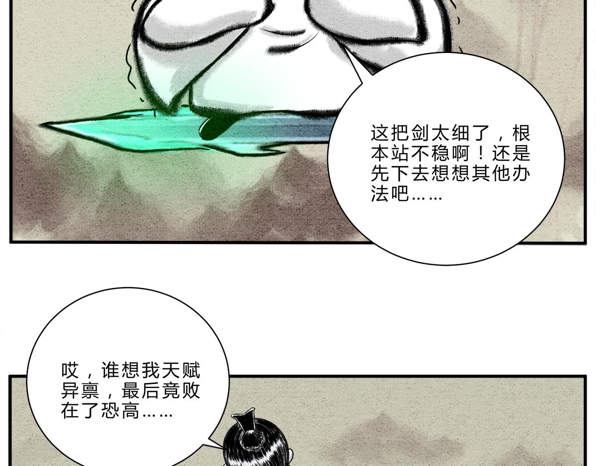 《一念逍遥这本修仙宝典不太对》第十三话 御剑之术！ 第9页