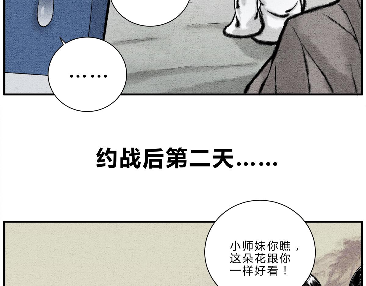 《一念逍遥这本修仙宝典不太对》“武”王争霸赛 第11页