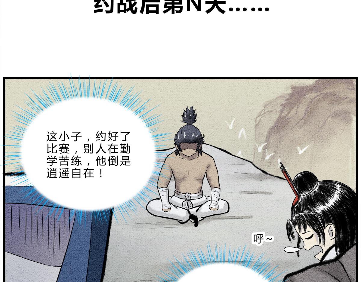 《一念逍遥这本修仙宝典不太对》“武”王争霸赛 第13页