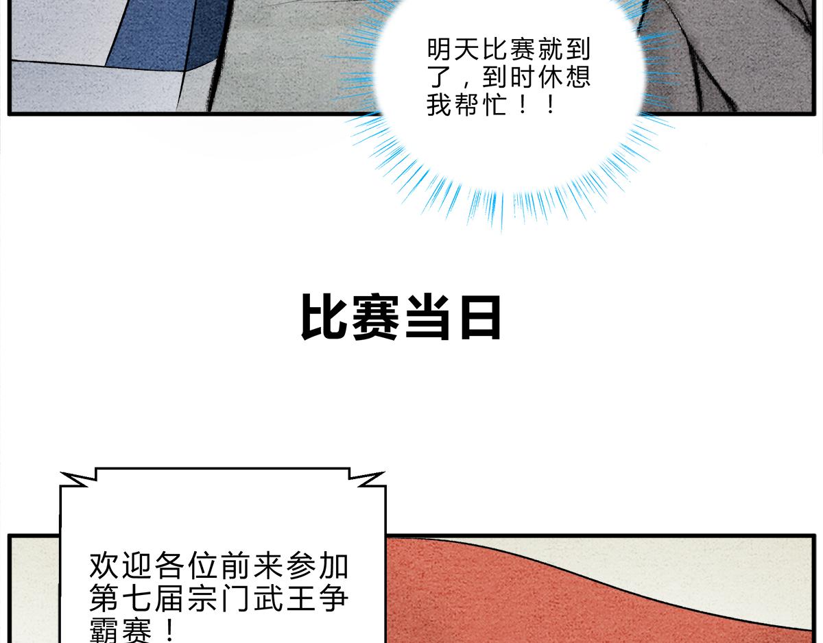《一念逍遥这本修仙宝典不太对》“武”王争霸赛 第14页