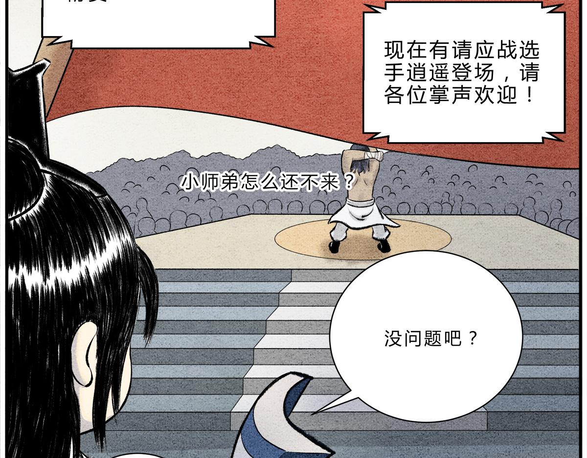 《一念逍遥这本修仙宝典不太对》“武”王争霸赛 第15页