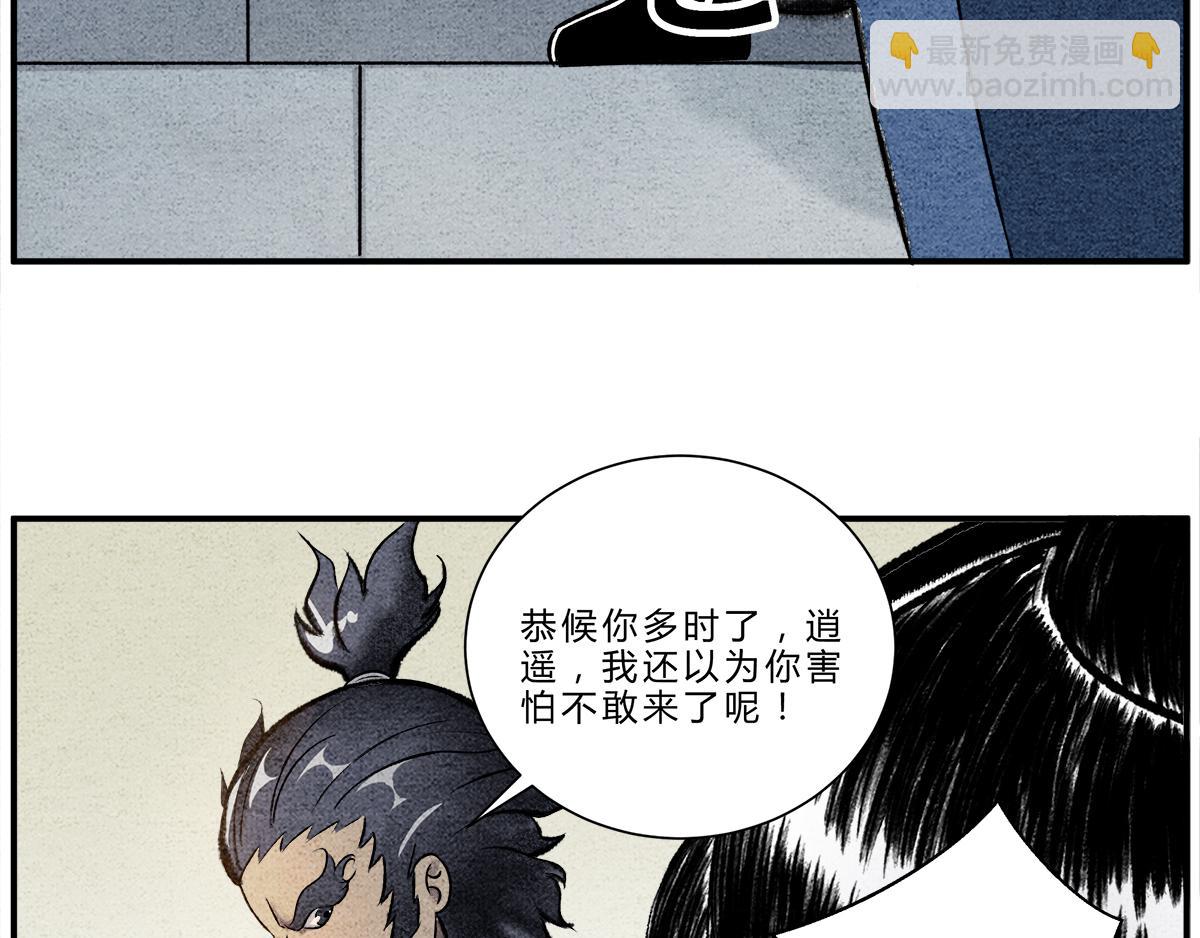 《一念逍遥这本修仙宝典不太对》“武”王争霸赛 第17页