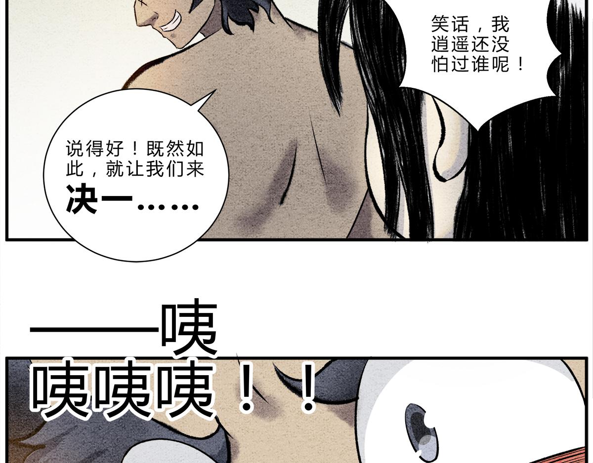 《一念逍遥这本修仙宝典不太对》“武”王争霸赛 第18页