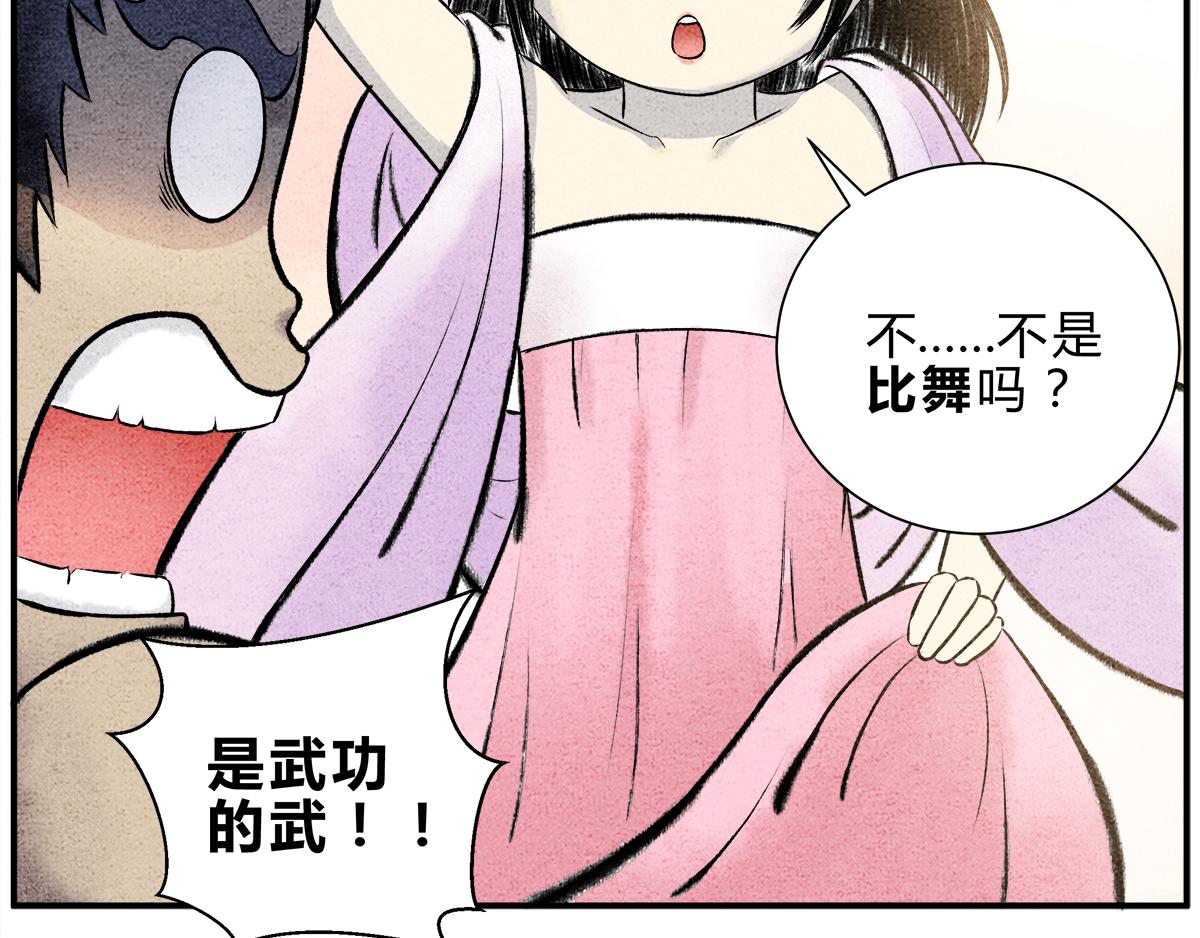 《一念逍遥这本修仙宝典不太对》“武”王争霸赛 第22页