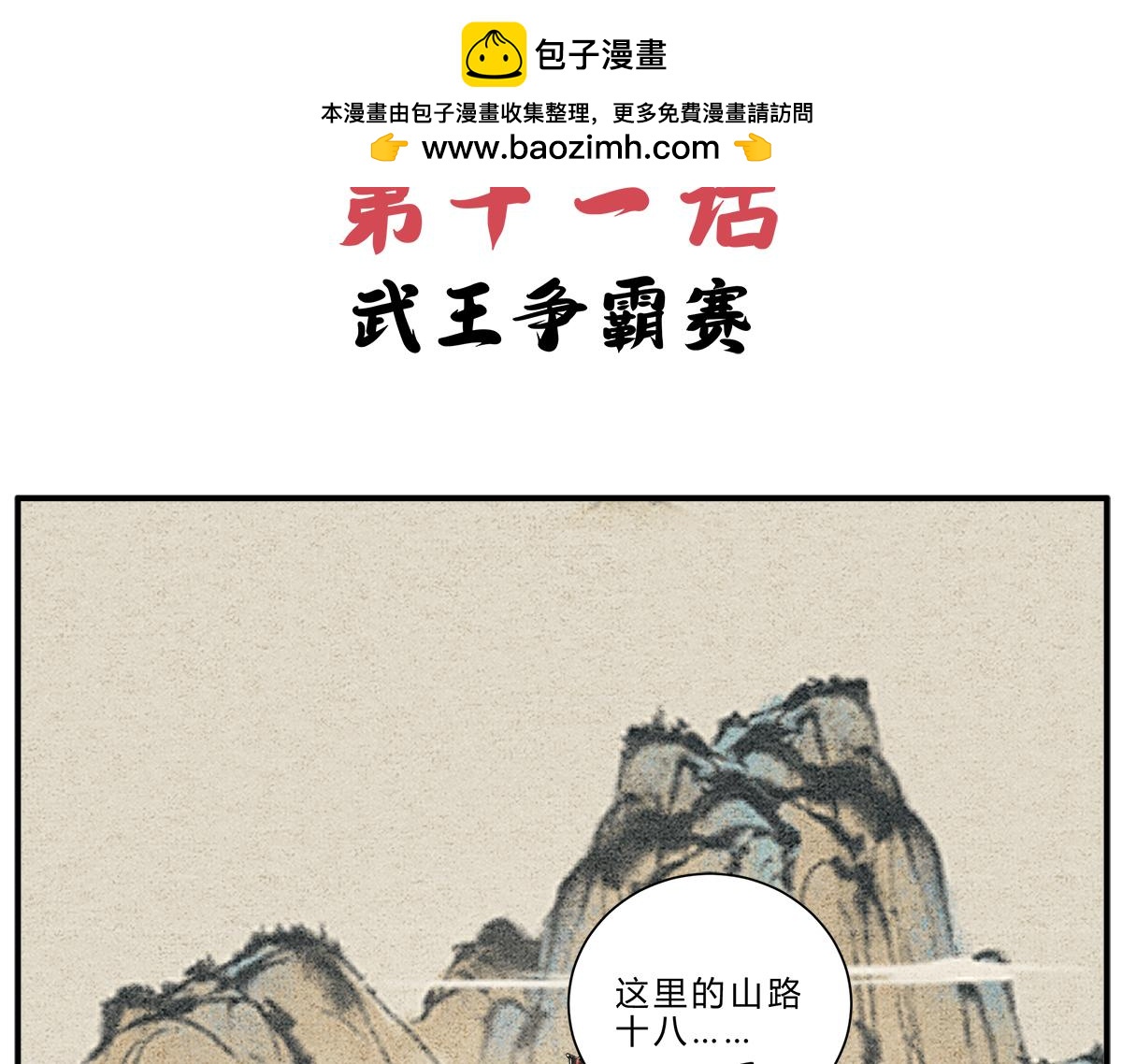《一念逍遥这本修仙宝典不太对》“武”王争霸赛 第2页
