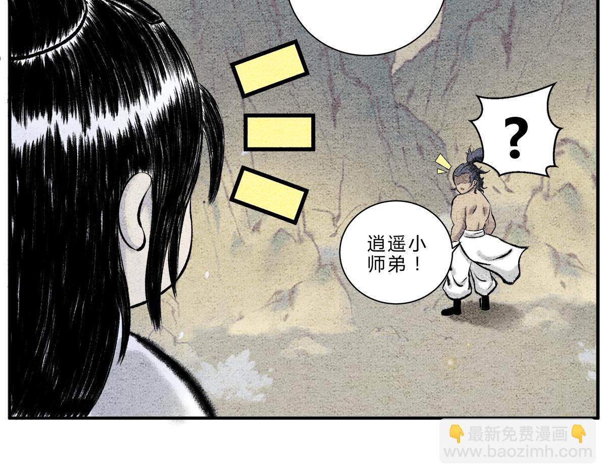 《一念逍遥这本修仙宝典不太对》“武”王争霸赛 第4页
