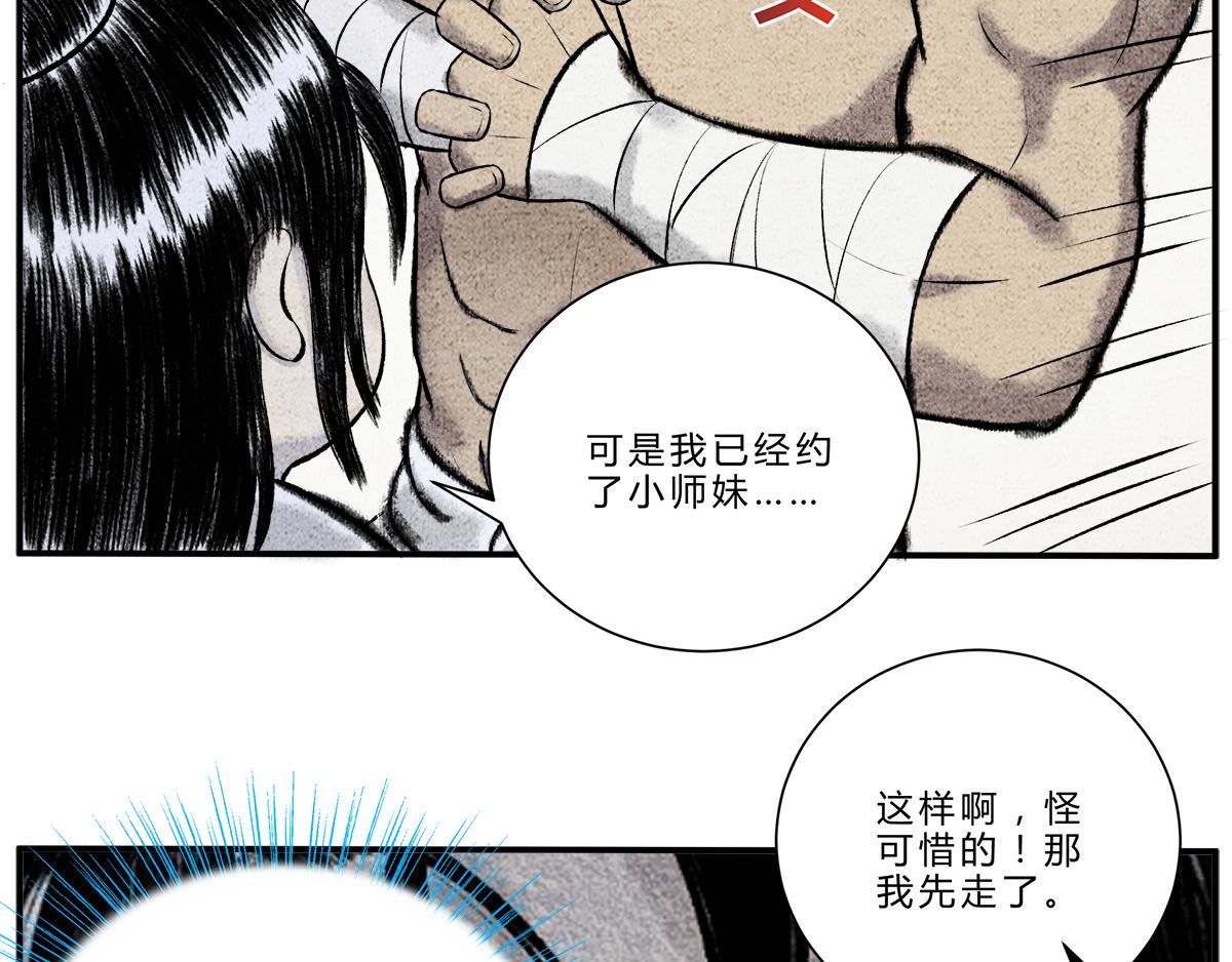 《一念逍遥这本修仙宝典不太对》“武”王争霸赛 第6页