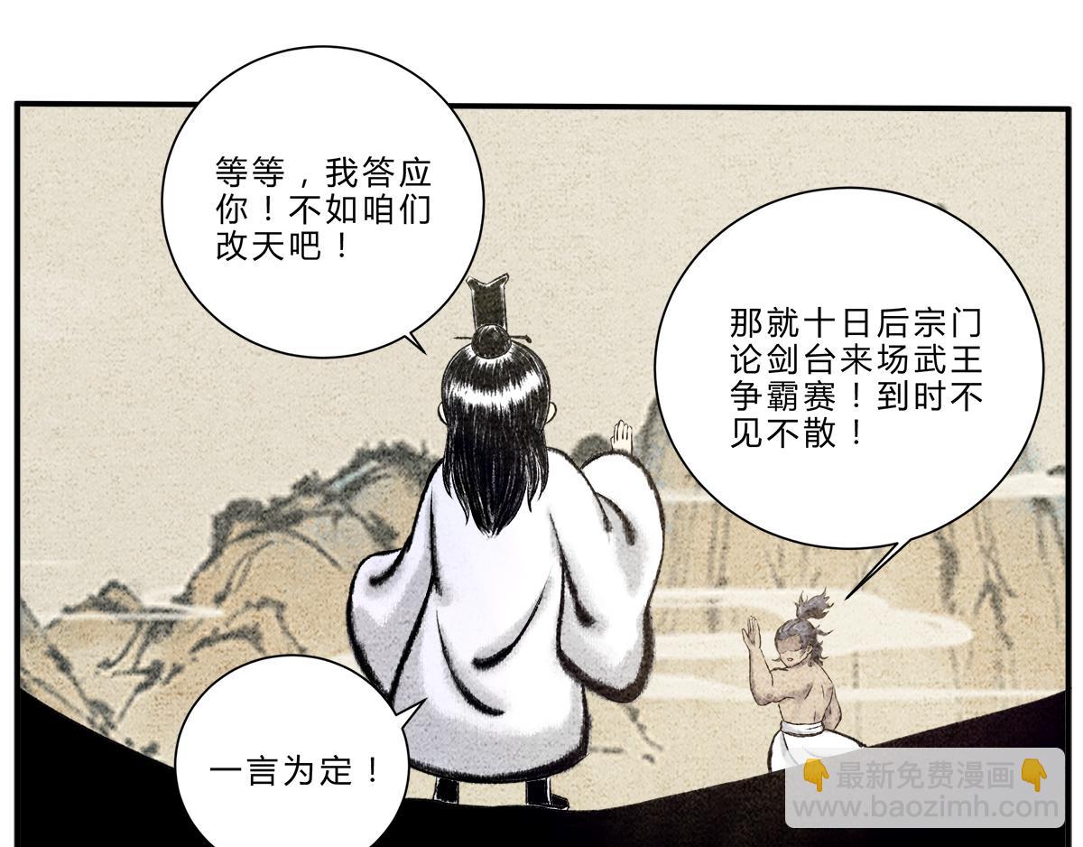 《一念逍遥这本修仙宝典不太对》“武”王争霸赛 第8页