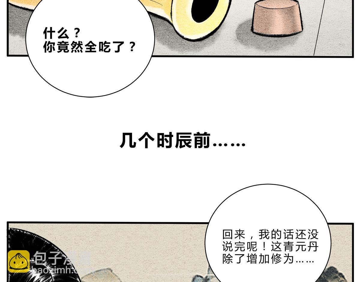 《一念逍遥这本修仙宝典不太对》物极必反 第18页