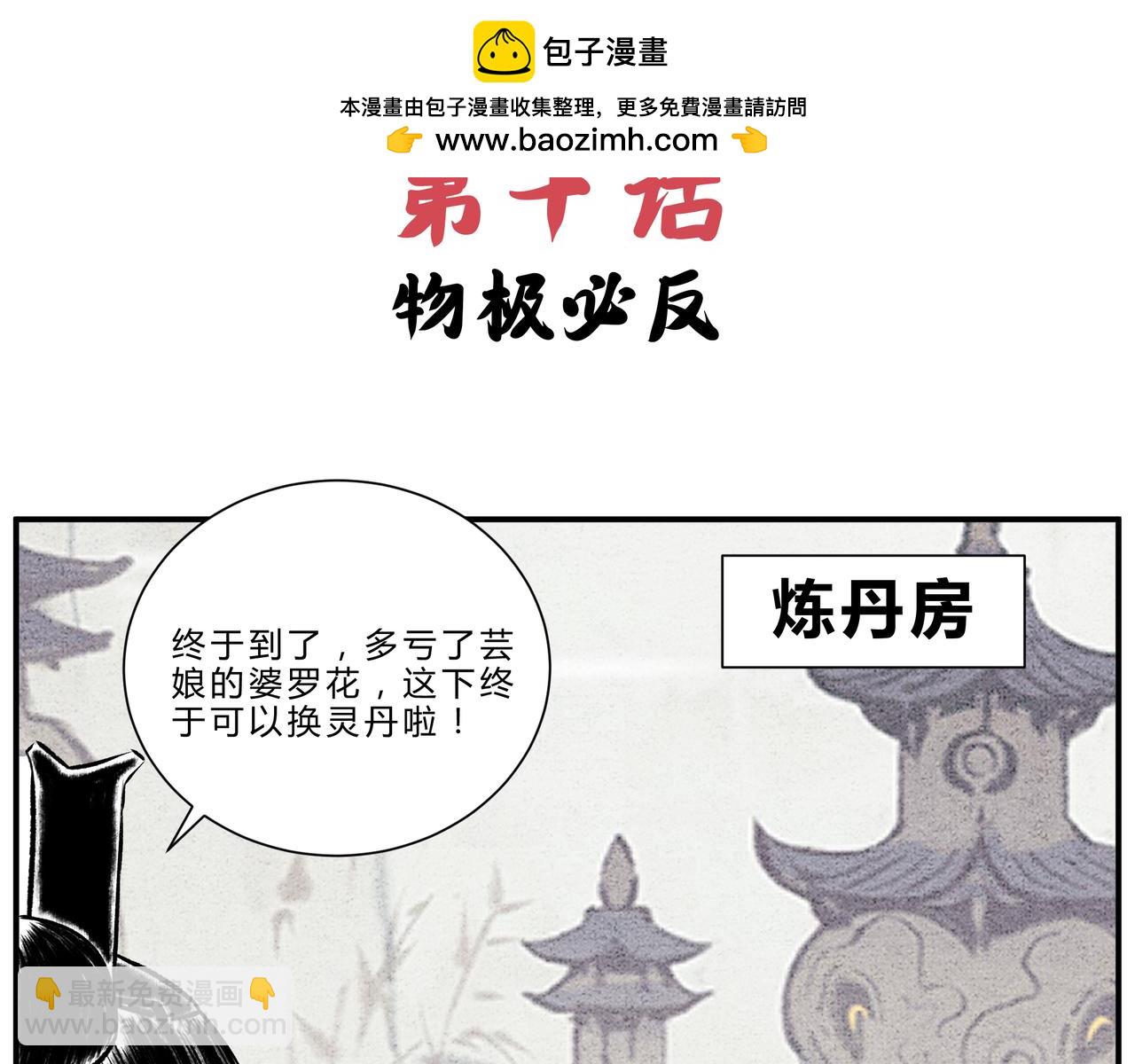 《一念逍遥这本修仙宝典不太对》物极必反 第2页