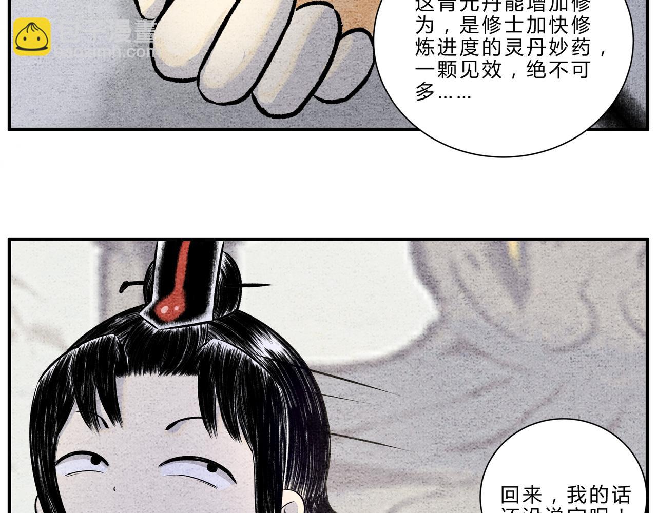 《一念逍遥这本修仙宝典不太对》物极必反 第6页