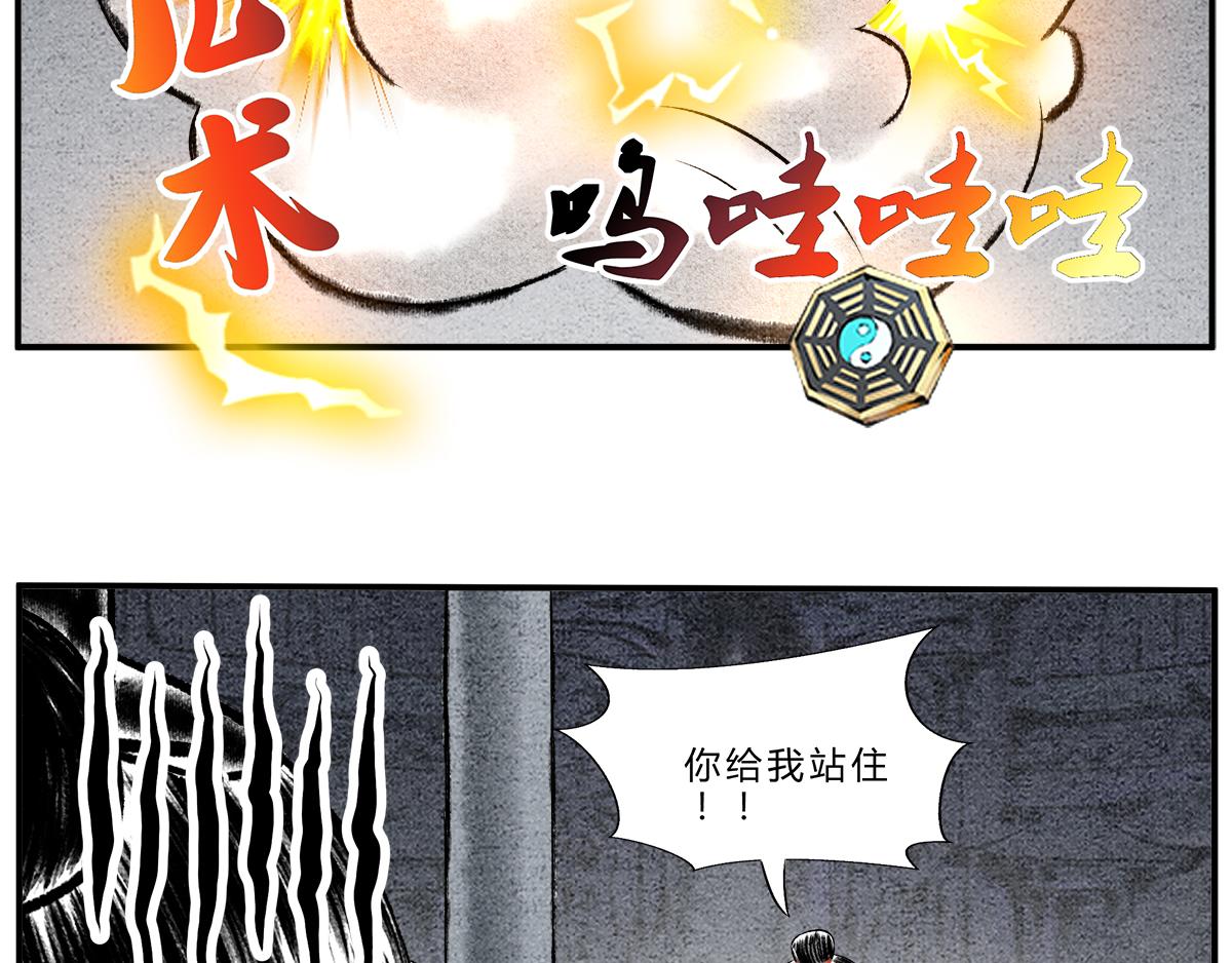 《一念逍遥这本修仙宝典不太对》第十五话 镇妖塔的试炼 第16页